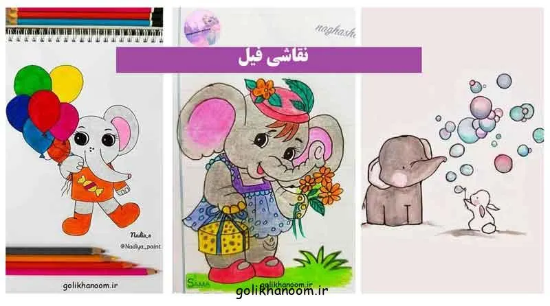 طرح نقاشی فیل کودکانه با رنگ‌های شاد و فانتزی
