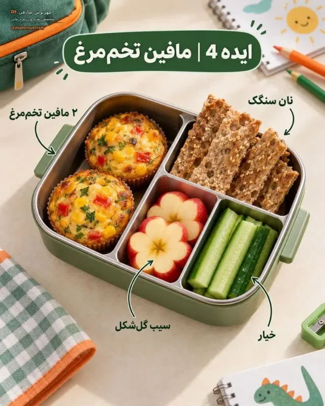 خوراکی‌های سالم و خوشمزه برای زنگ تفریح مدرسه