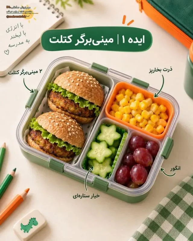 میان وعده‌های سالم و خوشمزه برای مدرسه