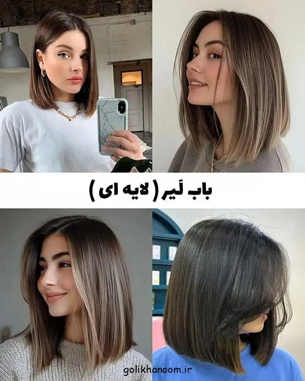 تصویر مرتبط با مدل موی باب بلند؛ انتخابی شیک و متنوع برای موهای بلند