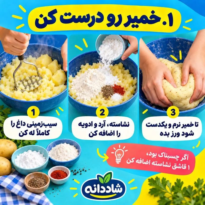 چی پلت خانگی سرخ شده و ترد
