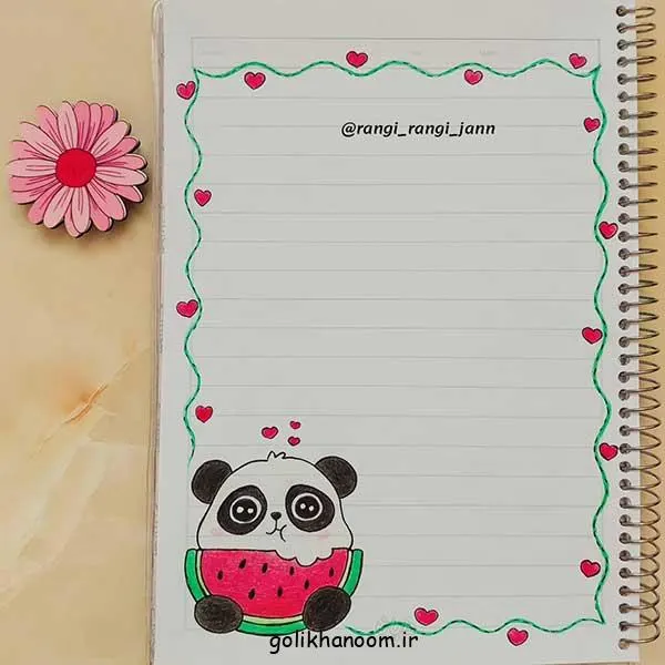 تصویر مرتبط با ایدههای ساده و خلاقانه برای طراحی دور دفتر مشق