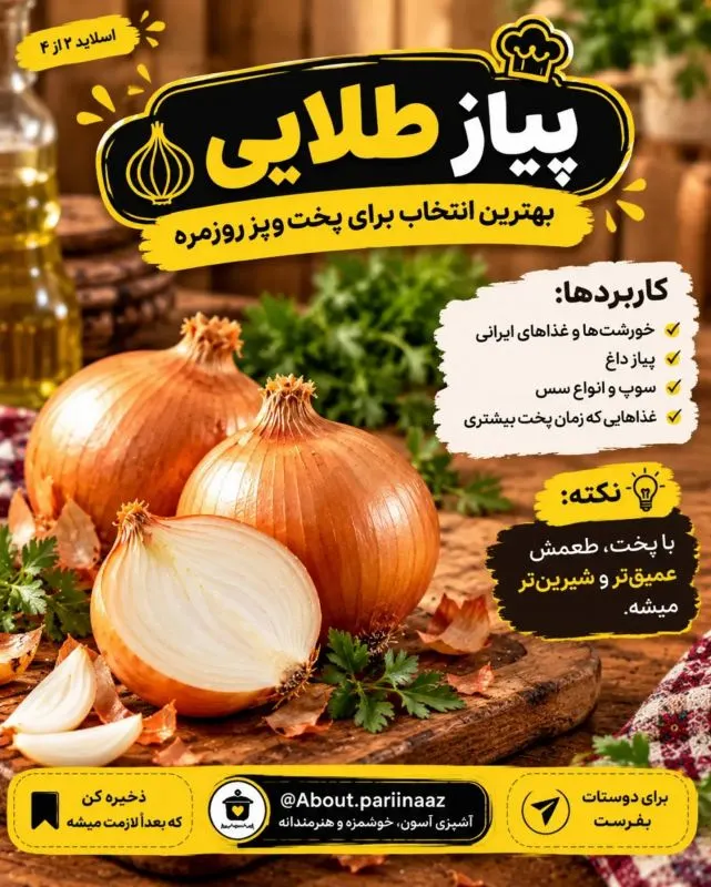 انواع پیاز زرد، سفید و قرمز برای انتخاب مناسب در آشپزی