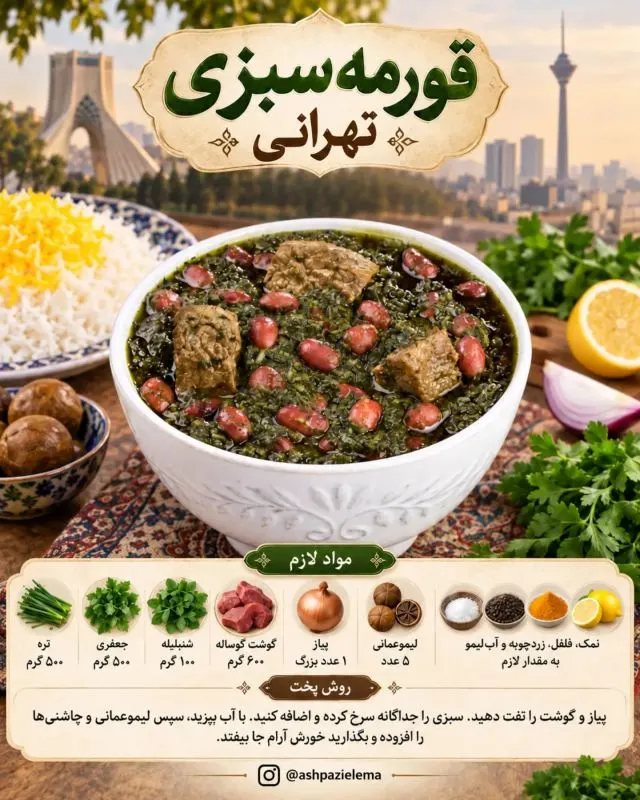 قورمه سبزی با تخممرغ