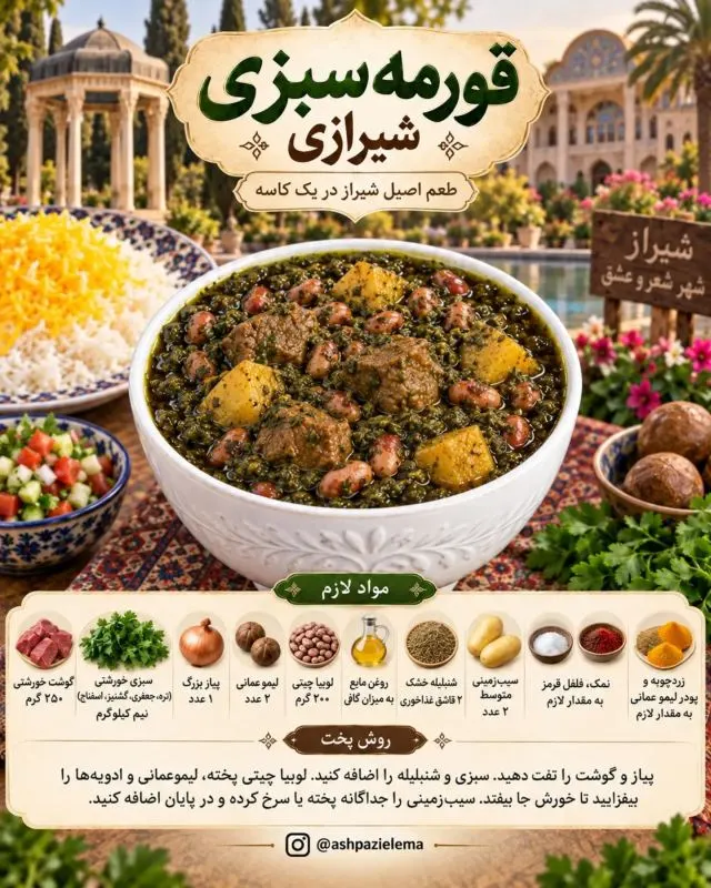 قورمه سبزی با آبغوره