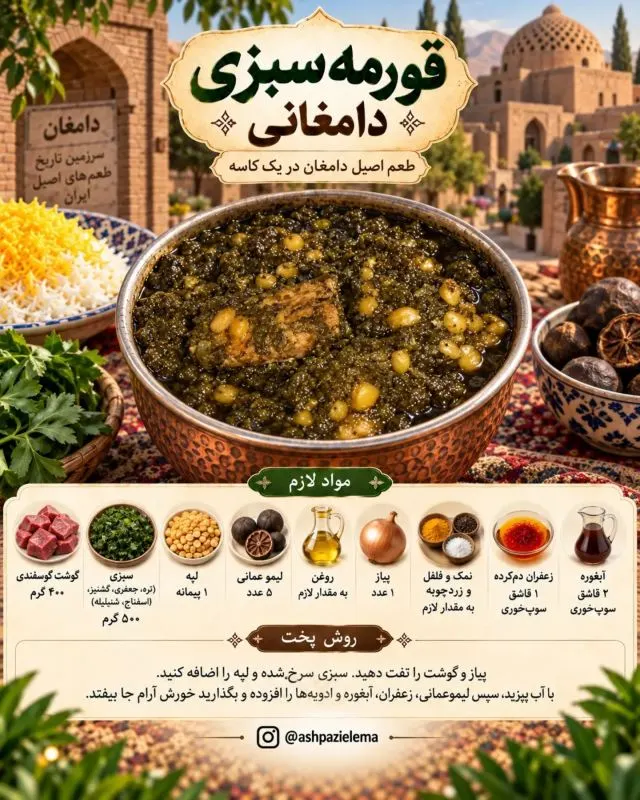 قورمه سبزی با لوبیا چشمبلبلی