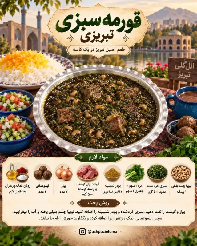 قورمه سبزی با سیبزمینی