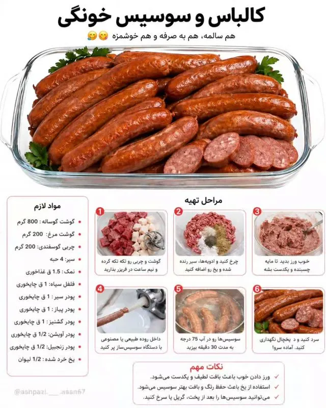 سوسیس خانگی تهیه شده با مواد تازه
