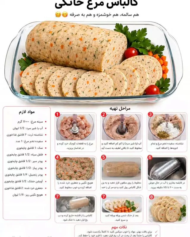 مواد اولیه تازه برای تهیه سوسیس خانگی