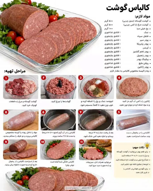 کالباس خانگی بدون افزودنی شیمیایی