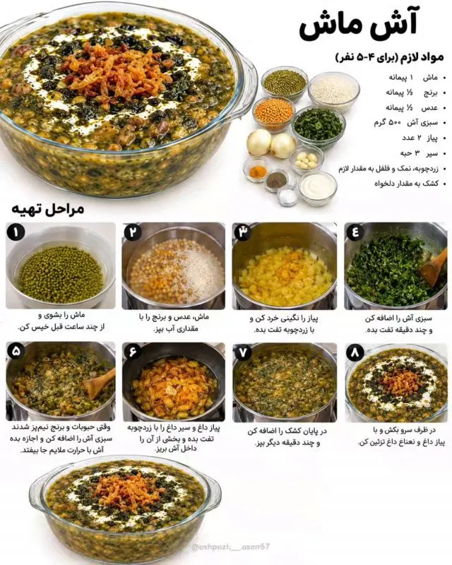 آش با مواد ساده و خوشمزه