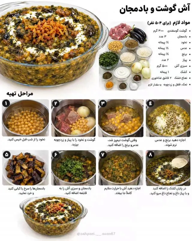 آش با ترکیب مواد تازه و مقوی