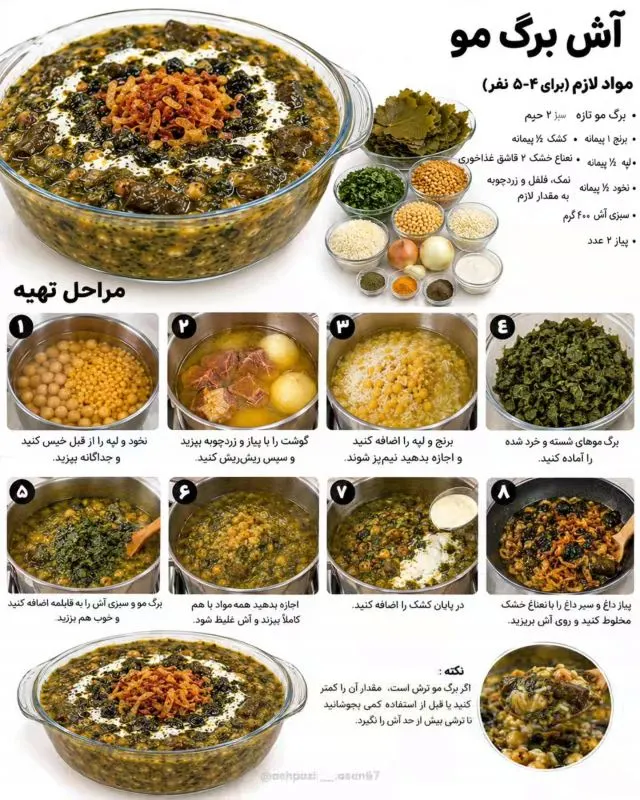 آش با طعم و عطر منحصربهفرد