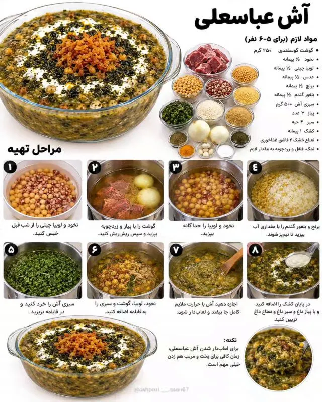 آش با طعم سنتی و متفاوت