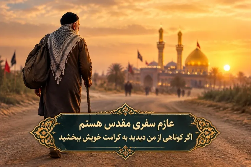 پیامهای خداحافظی و طلب حلالیت از دوستان و خانواده
