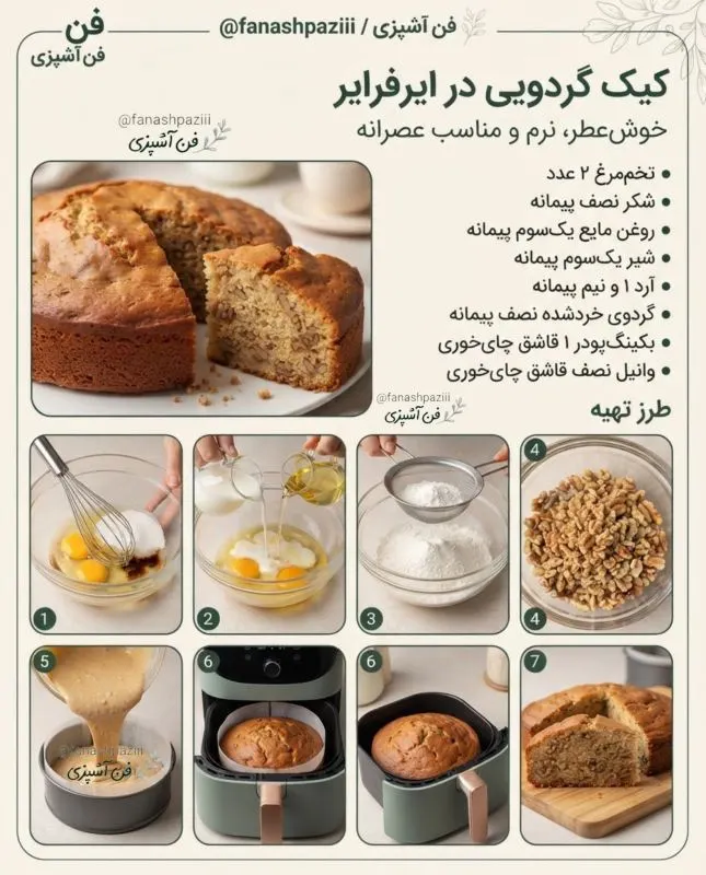 تصویر مرتبط با طرز تهیه ۷ مدل کیک ساده و فوری در هواپز با مواد در دسترس
