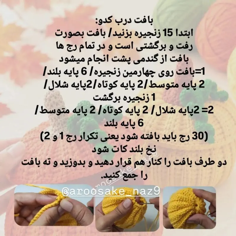 تصویر مرتبط با آموزش جامع بافت سبد کدو حلوایی به صورت مرحله به مرحله