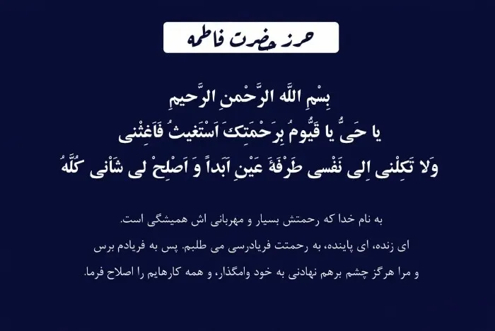 تصویر متن دعا و حرز حضرت زهرا