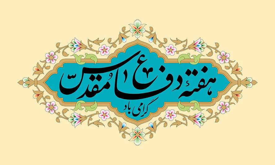 مراسم آغاز هفته دفاع مقدس در سال ۱۴۰۵