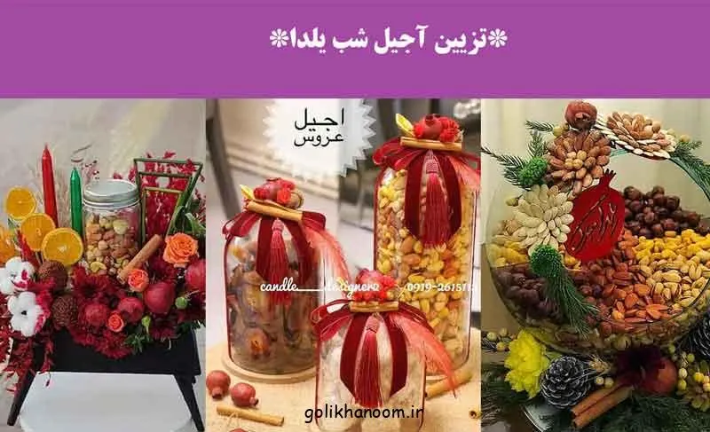 تصویر تزیین آجیل شب یلدا با ظروف شیشه‌ای و تزئینات پاییزی