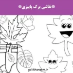 تصویر نقاشی برگ پاییزی با مداد رنگی