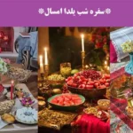 چیدمان سفره شب یلدا؛ سفره شب یلدا با تزئینات سنتی و میوههای رنگارنگ