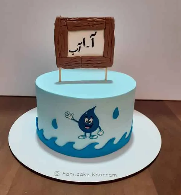 تصویر مرتبط با ایده‌های متنوع مدل کیک جشن آب کلاس اول با 70 طرح جذاب