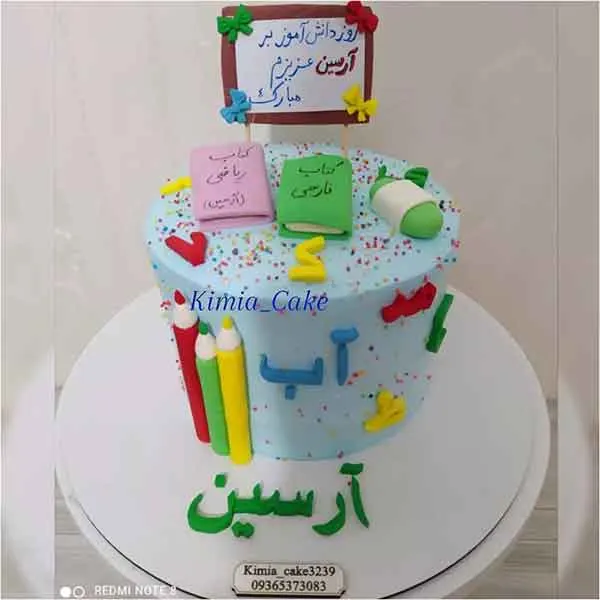تصویر مرتبط با ایده‌های متنوع مدل کیک جشن آب کلاس اول با 70 طرح جذاب