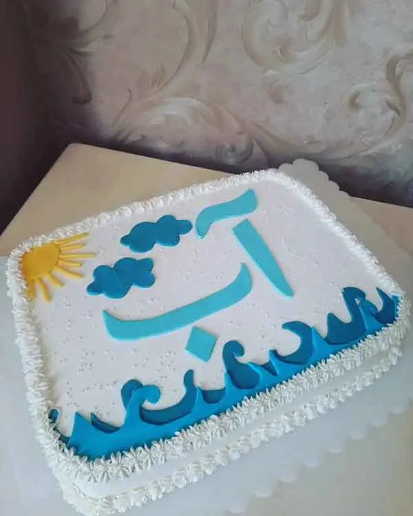 تصویر مرتبط با ایده‌های متنوع مدل کیک جشن آب کلاس اول با 70 طرح جذاب