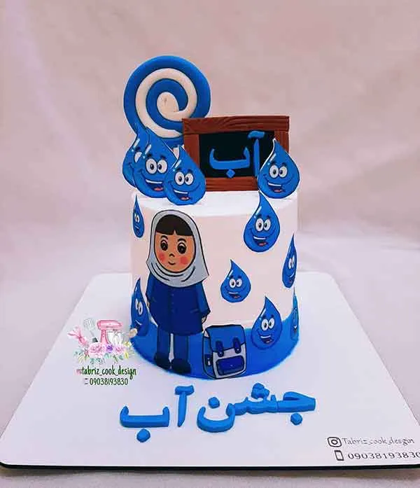 تصویر مرتبط با ایده‌های متنوع مدل کیک جشن آب کلاس اول با 70 طرح جذاب