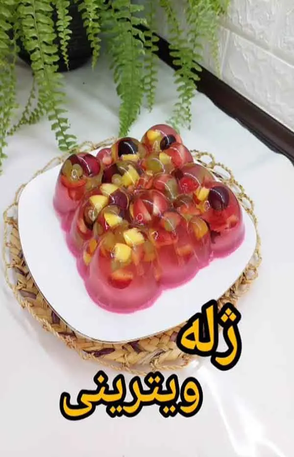 تصویر مرتبط با ایدههای خلاقانه و کمهزینه برای تزیین ژله شب یلدا با رنگهای زیبا