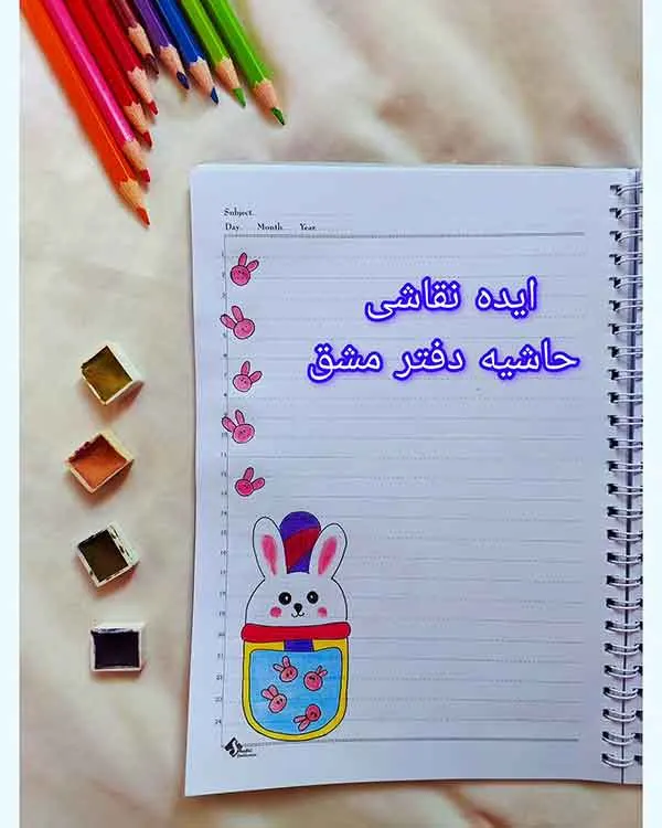 تصویر مرتبط با ایده‌های متنوع برای حاشیه تزیین دفتر مشق با نقاشی دخترانه