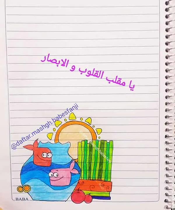 تصویر مرتبط با ایده‌های جذاب نقاشی برای تزیین دفتر املا شب کودکان