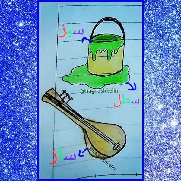 تصویر مرتبط با مدل‌های متنوع نقاشی حاشیه دفتر با حرف س برای کلاس اول دبستان