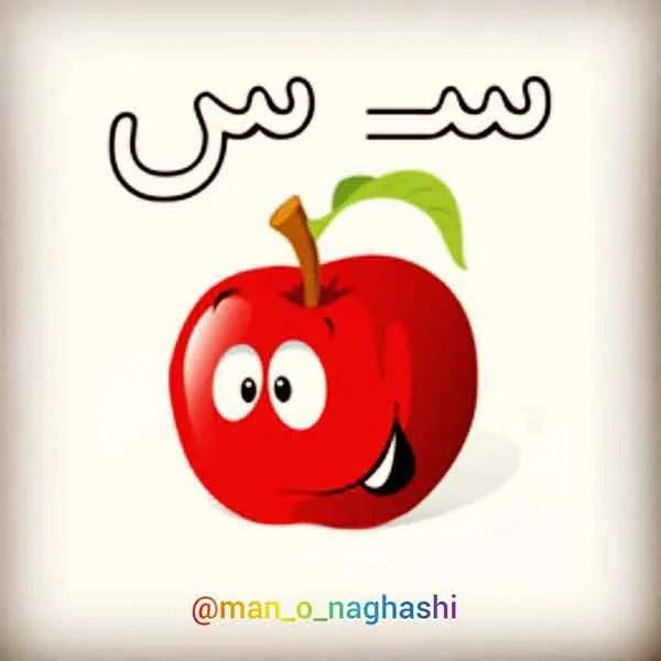 تصویر مرتبط با مدل‌های متنوع نقاشی حاشیه دفتر با حرف س برای کلاس اول دبستان