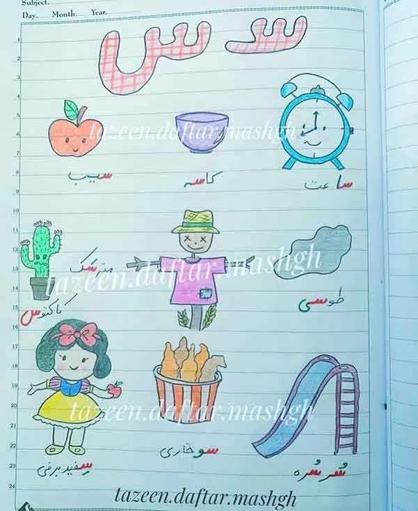 تصویر مرتبط با مدل‌های متنوع نقاشی حاشیه دفتر با حرف س برای کلاس اول دبستان