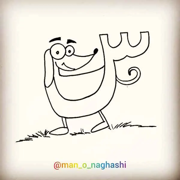 تصویر مرتبط با مدل‌های متنوع نقاشی حاشیه دفتر با حرف س برای کلاس اول دبستان