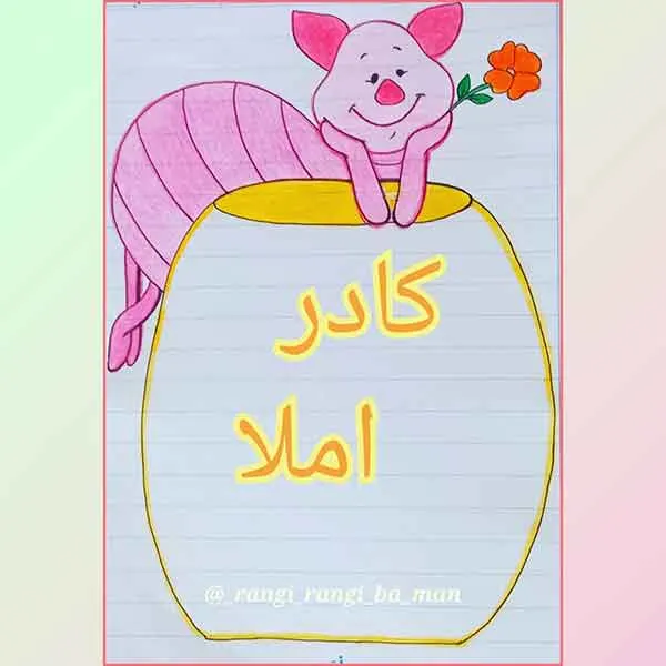 تصویر مرتبط با ایده‌های متنوع نقاشی برای زیر دفتر املا دخترانه و پسرانه