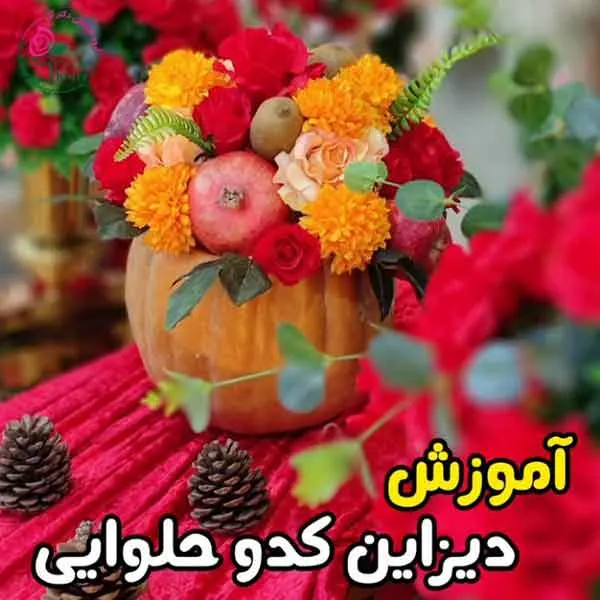 تصویر مرتبط با ایده‌های خلاقانه و کم‌هزینه برای تزیین کدو حلوایی شب یلدا
