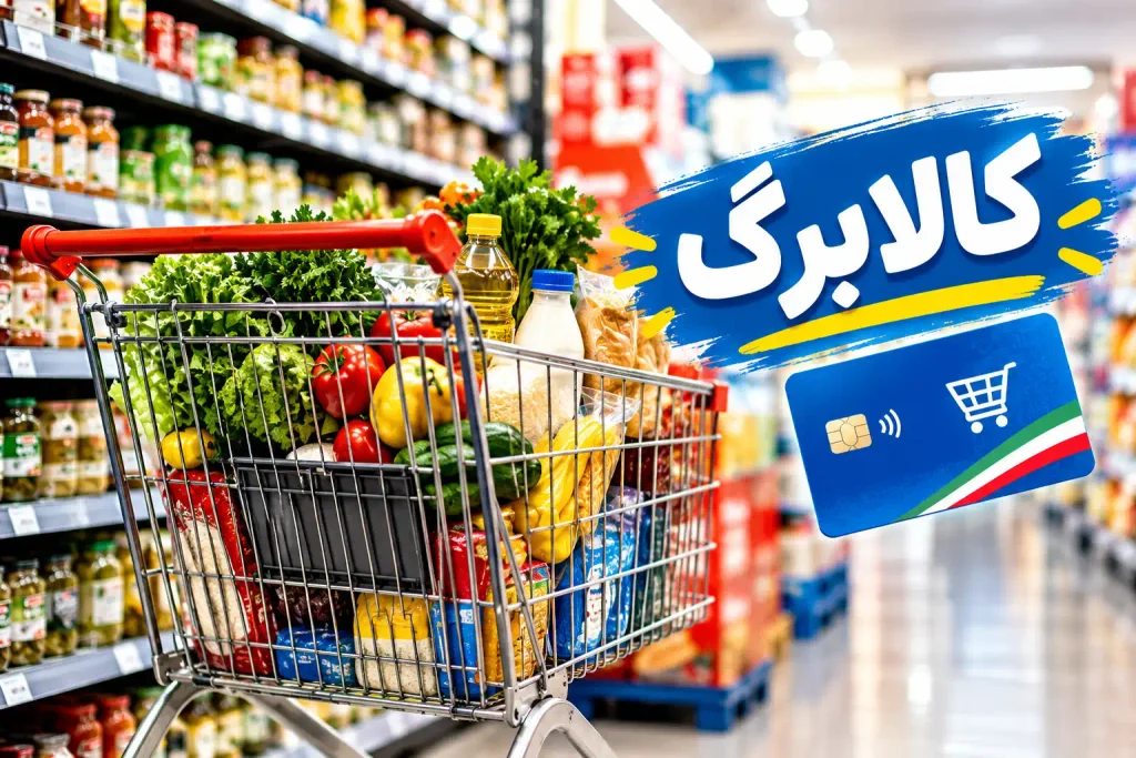 مهلت ثبت درخواست افزایش کالابرگ تا چه زمانی بود؟