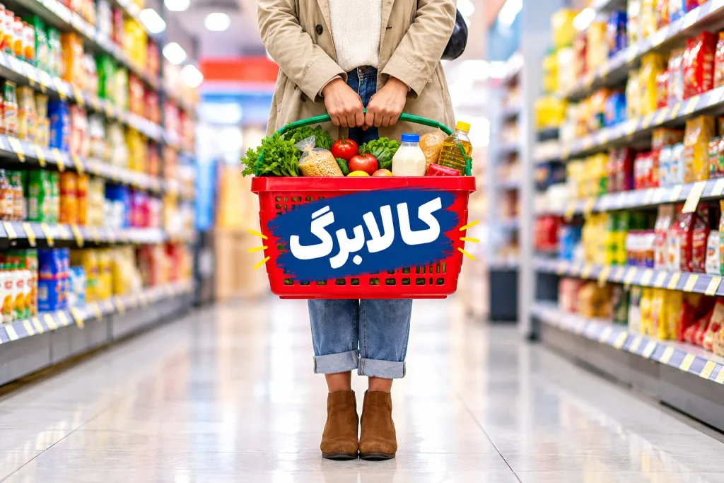 استعلام کالابرگ با کد ملی؛ چطور موجودی کالابرگ رو بفهمیم؟