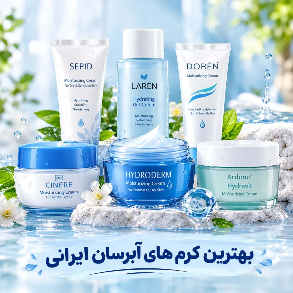 بهترین کرم جوان‌کننده و آبرسان ایرانی