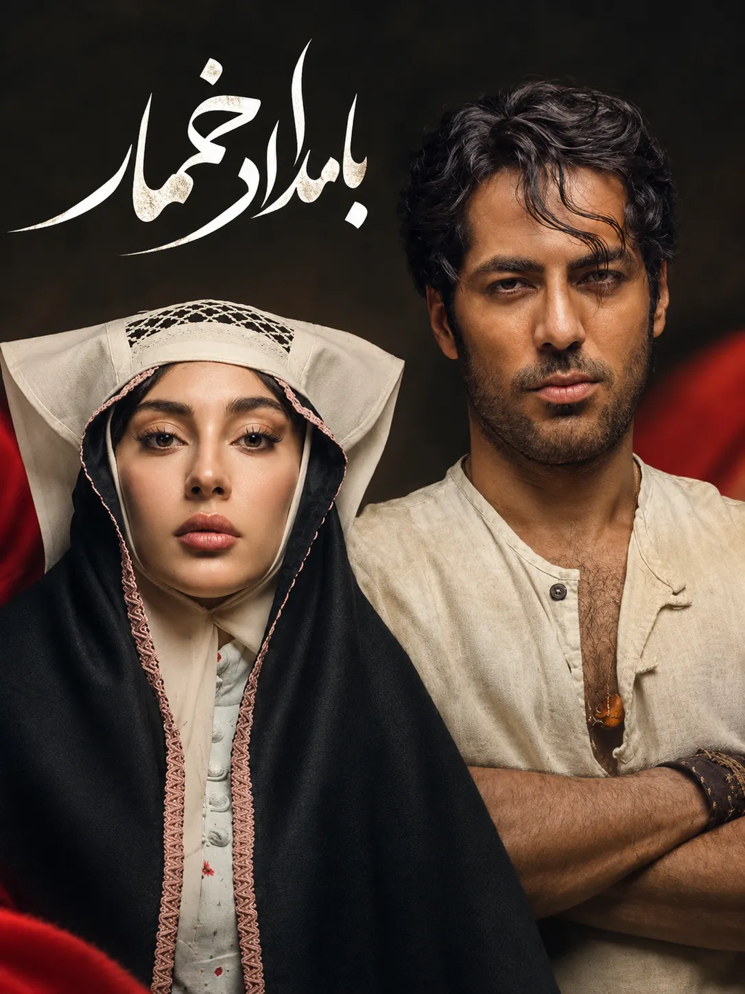 بیوگرافی بازیگران سریال بامداد خمار؛ عکس، سن، زندگی شخصی و نقش‌ها