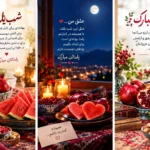 ۱۰۰ متن تبریک شب یلدا؛ زیباترین پیام‌های کوتاه، عاشقانه، رسمی و دوستانه