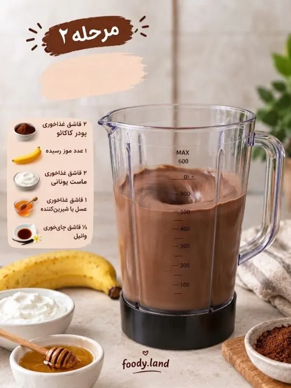 تصویر مرتبط با طرز تهیه دسر شکلاتی سالم با مواد ساده و بدون نیاز به فر