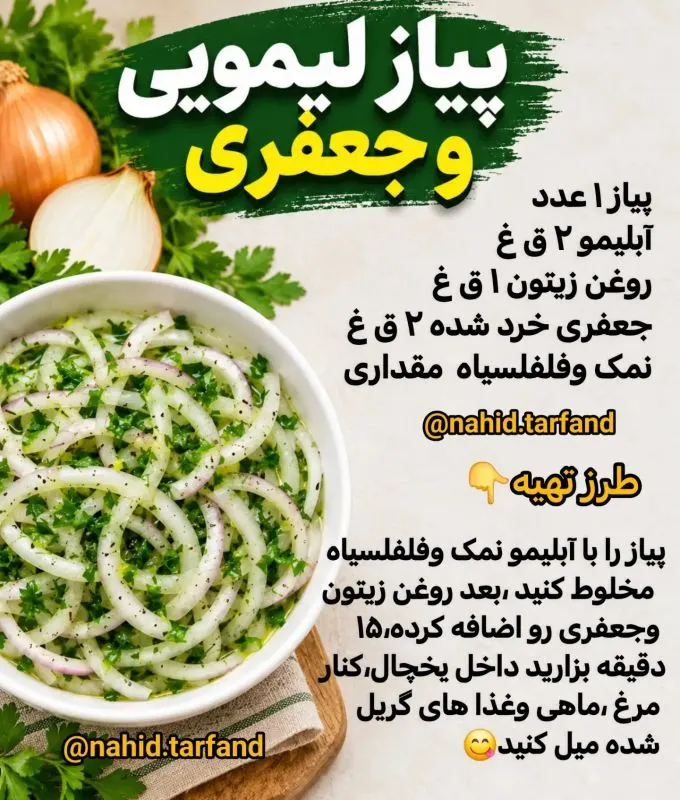 پیاز پرورده خوشمزه و ترش