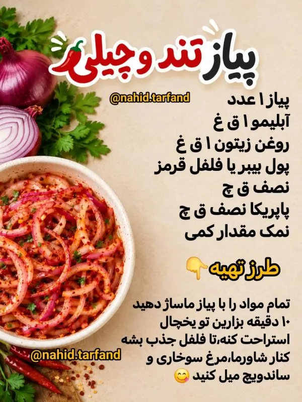 پیاز کاراملی با رنگ طلایی