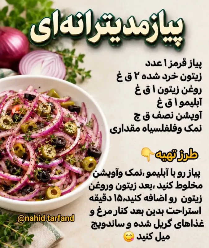پیاز سوخاری ترد و طلایی