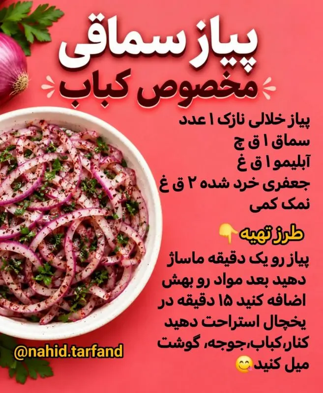 پیاز ترش با طعم تند و ترش