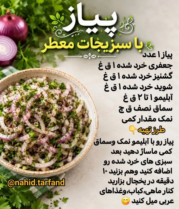 پیاز کبابی با طعم دودی